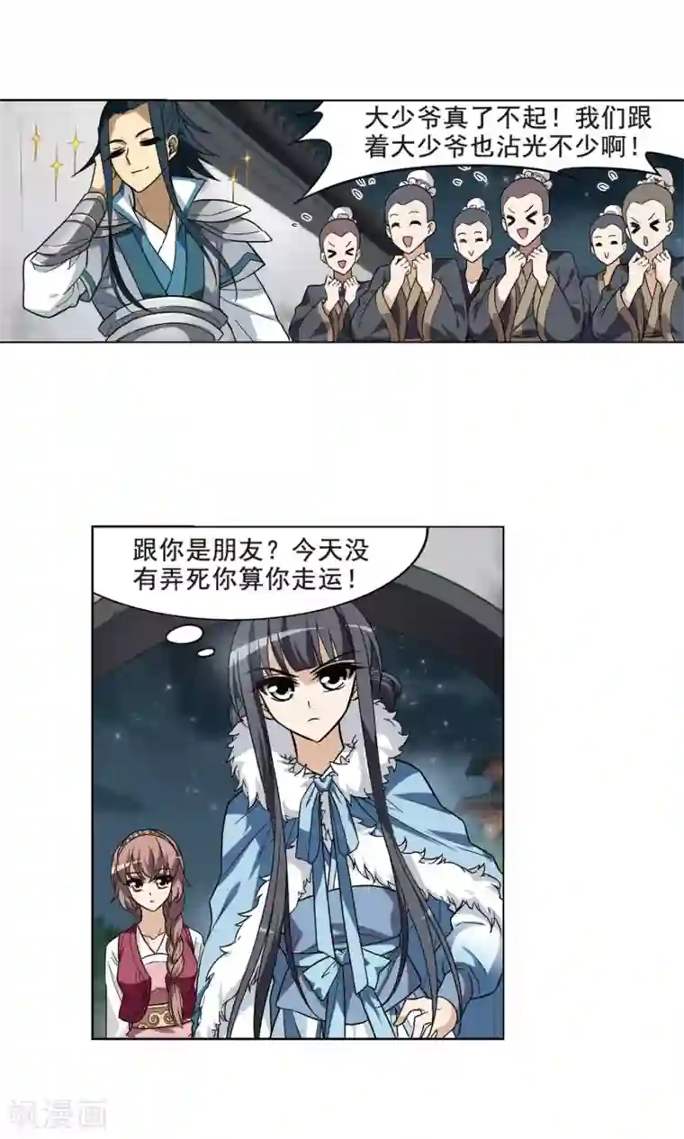 凤逆天下第16话 奇耻大辱1(2)