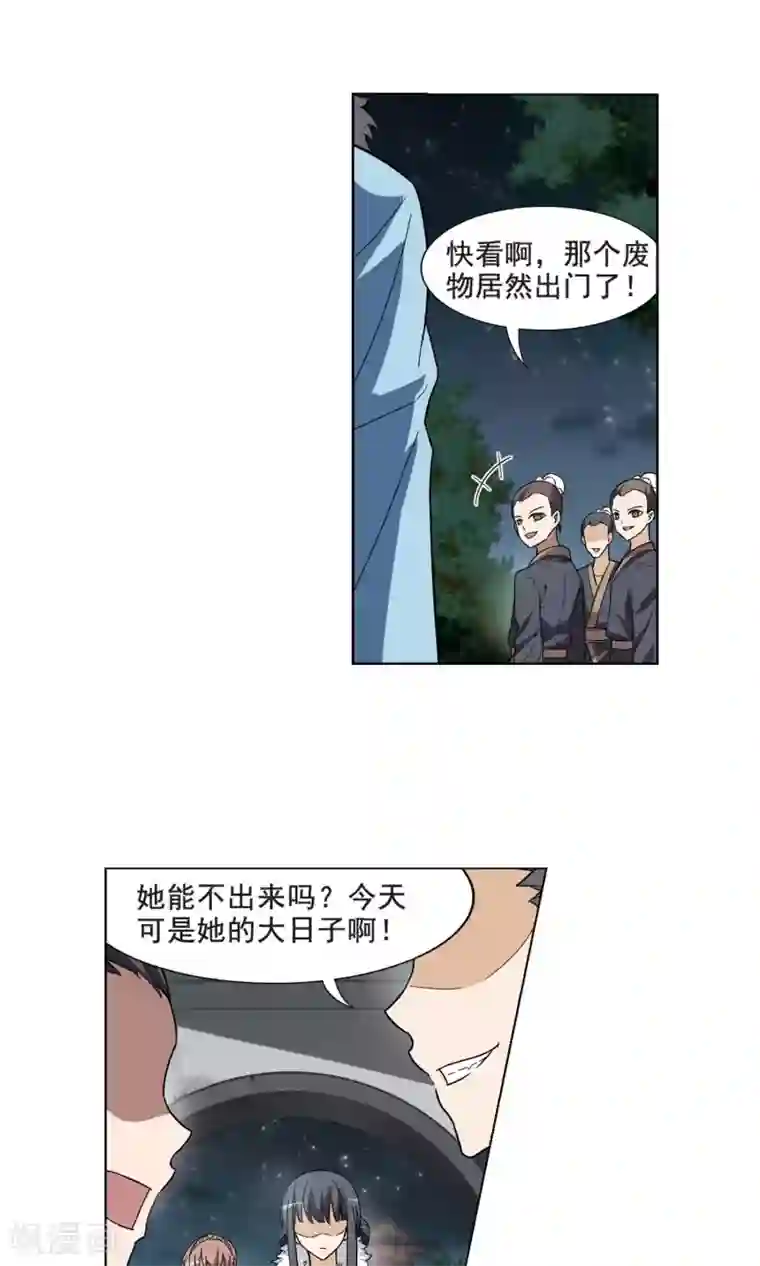 凤逆天下第16话 奇耻大辱1(2)