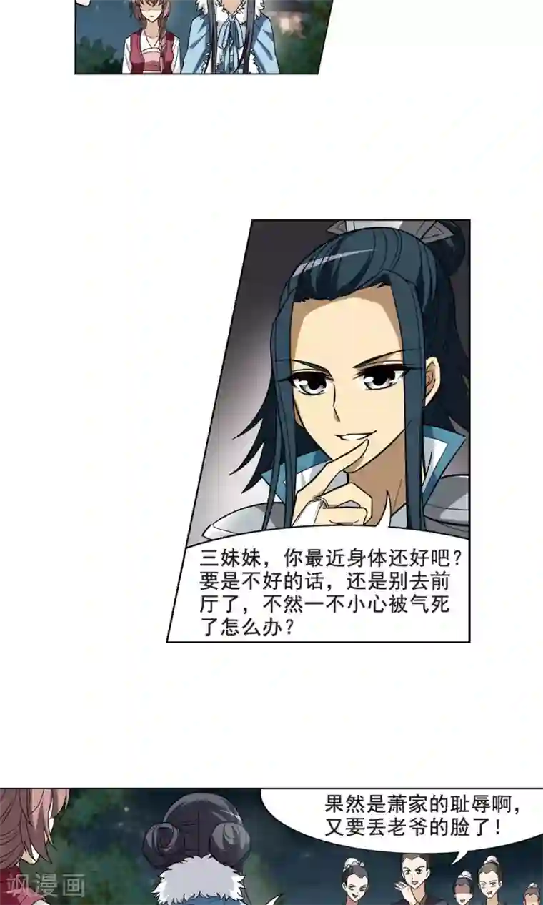 凤逆天下第16话 奇耻大辱1(2)