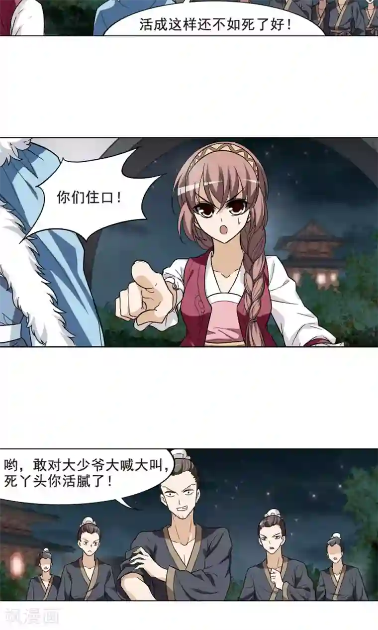 凤逆天下第16话 奇耻大辱1(2)