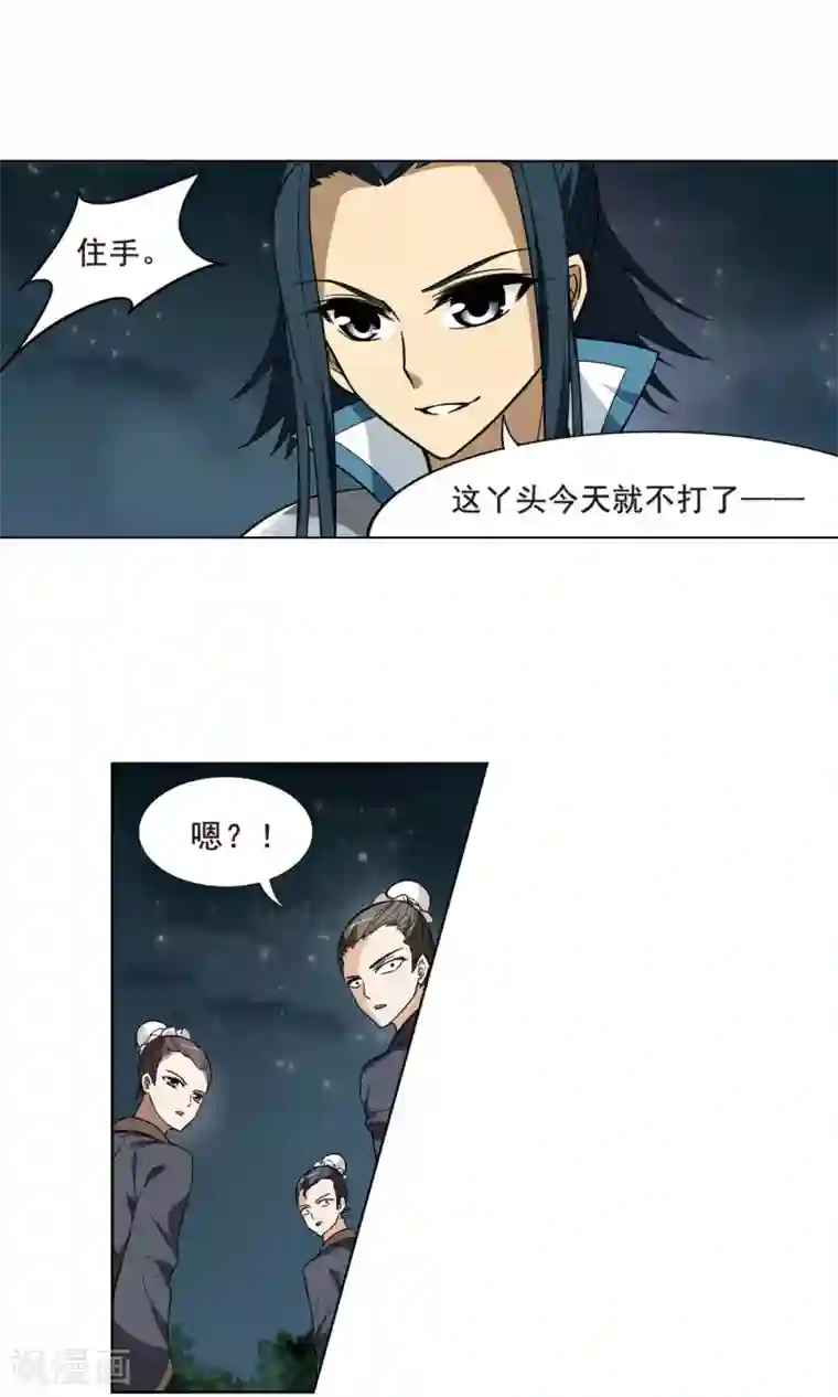 凤逆天下第16话 奇耻大辱1(2)