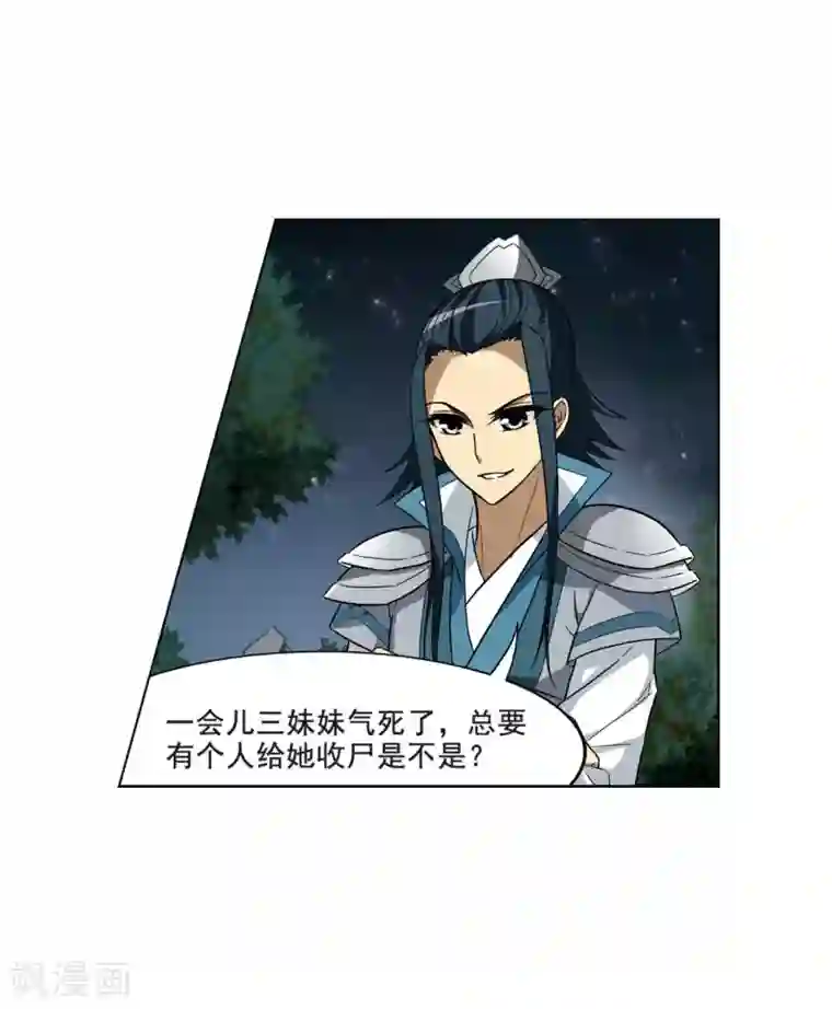 凤逆天下第16话 奇耻大辱1(2)