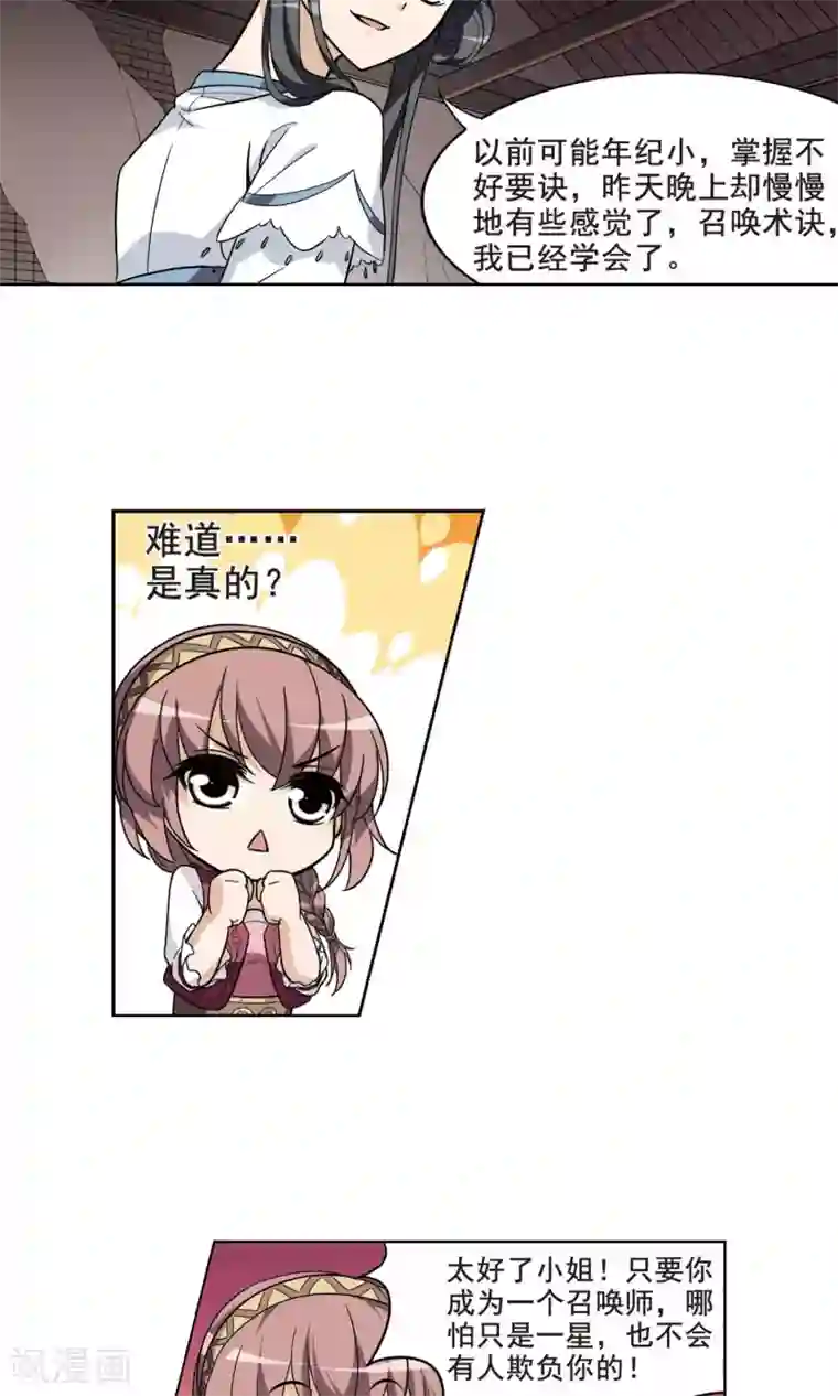 凤逆天下第16话 奇耻大辱1(2)