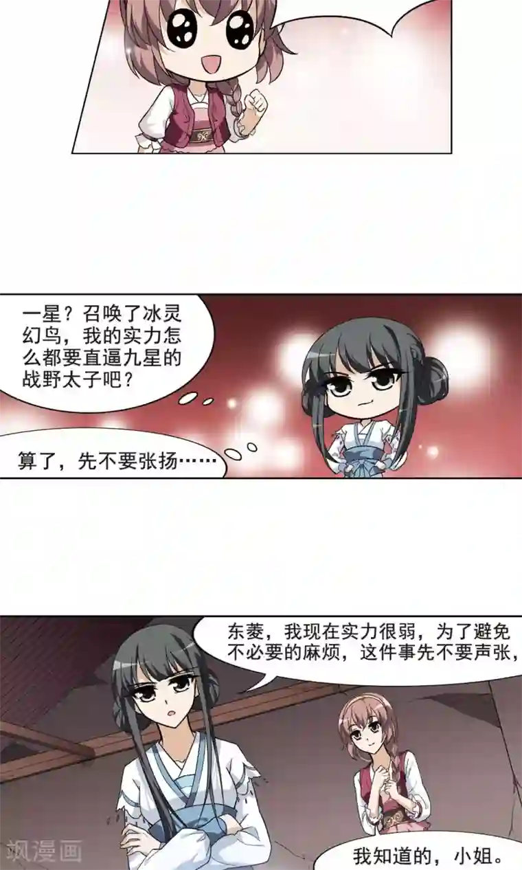 凤逆天下第16话 奇耻大辱1(2)