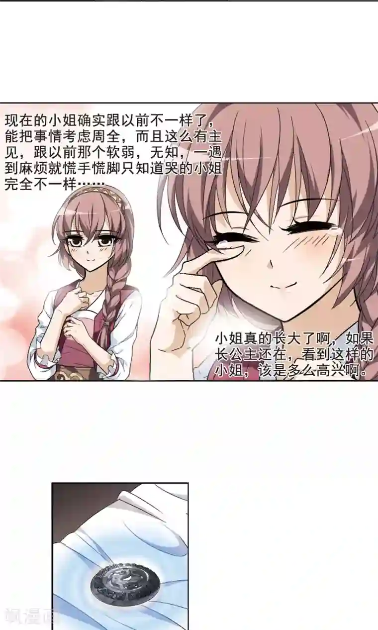 凤逆天下第16话 奇耻大辱1(2)