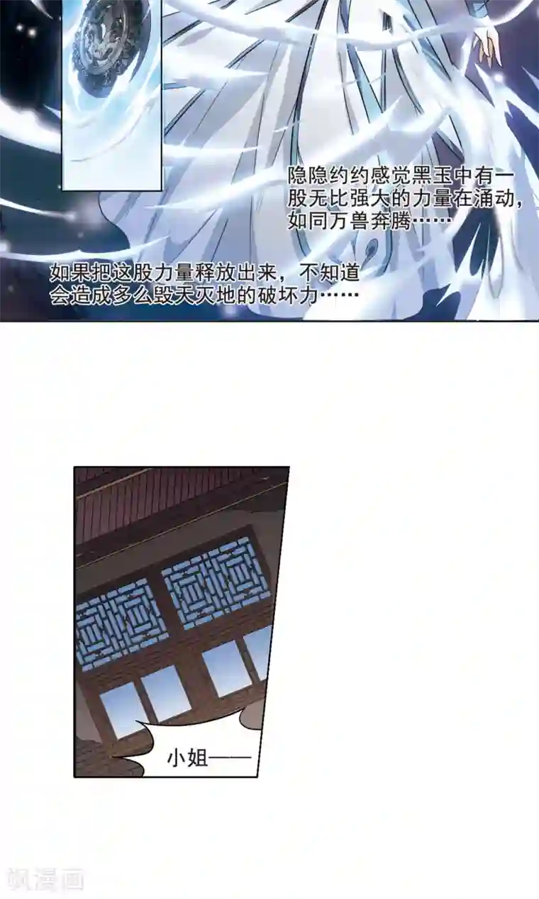 凤逆天下第16话 奇耻大辱1(2)