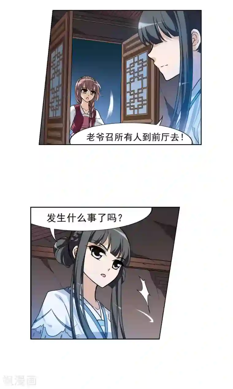 凤逆天下第16话 奇耻大辱1(2)