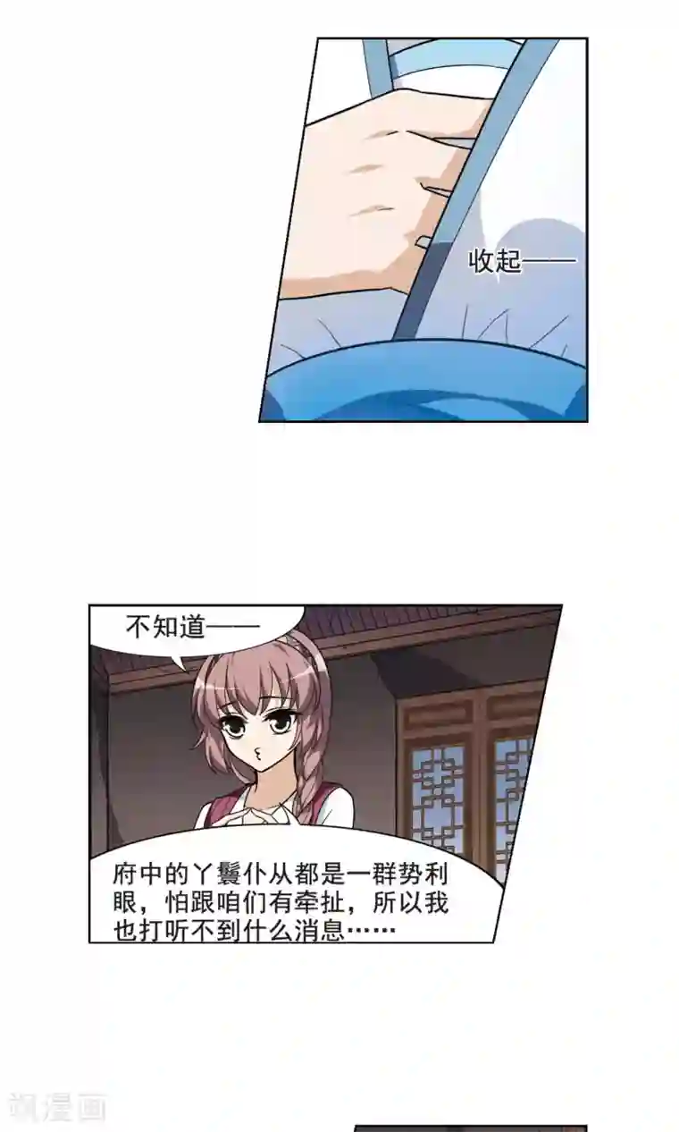 凤逆天下第16话 奇耻大辱1(2)