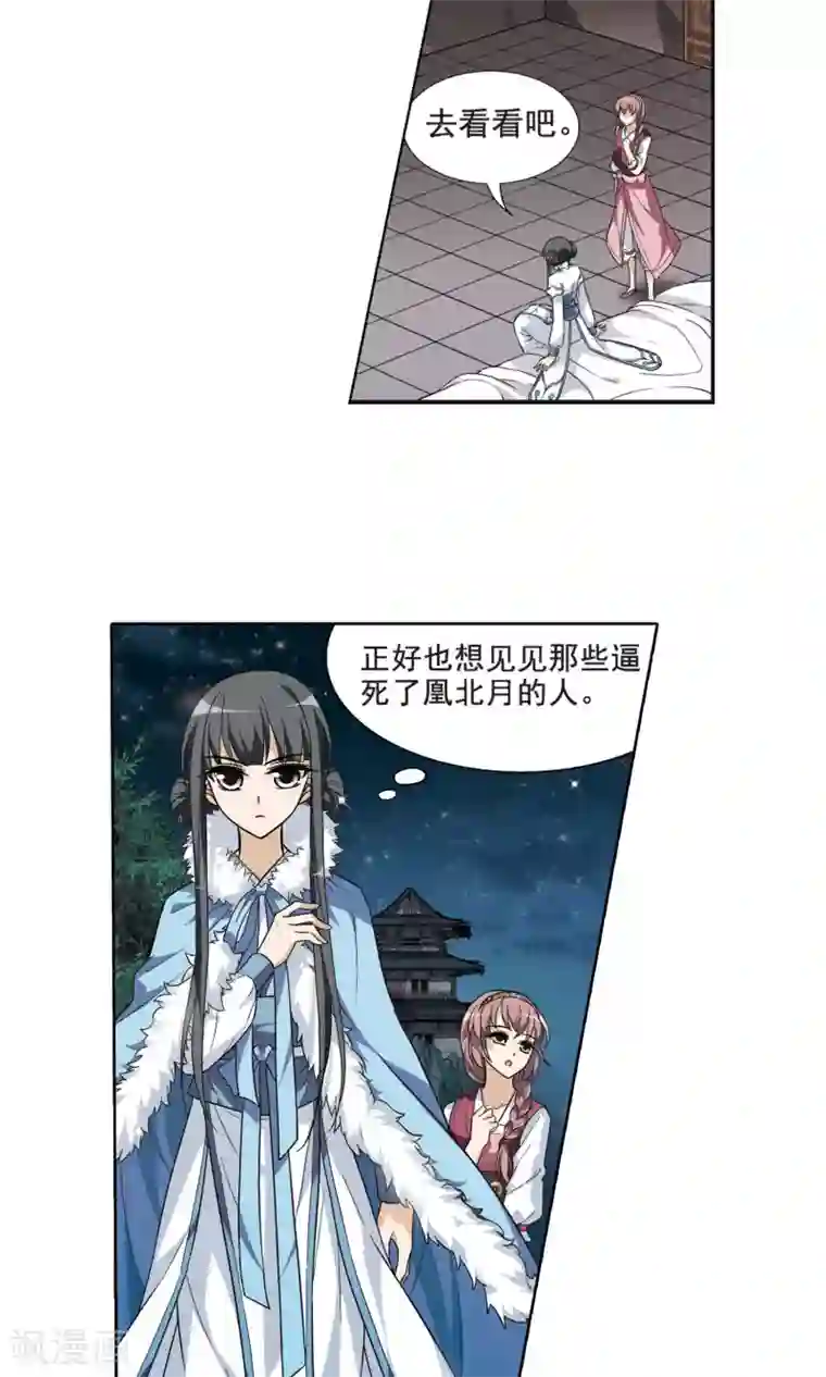 凤逆天下第16话 奇耻大辱1(2)