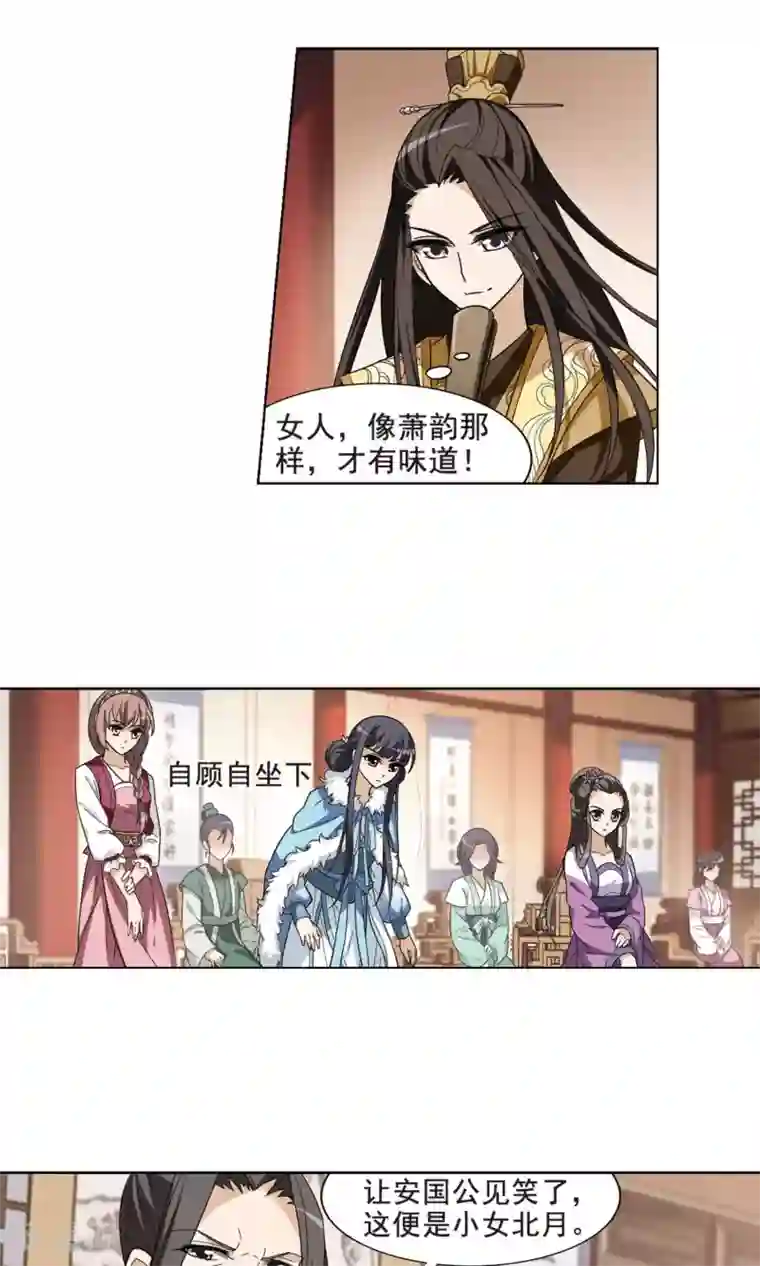 凤逆天下第17话 奇耻大辱1(3)