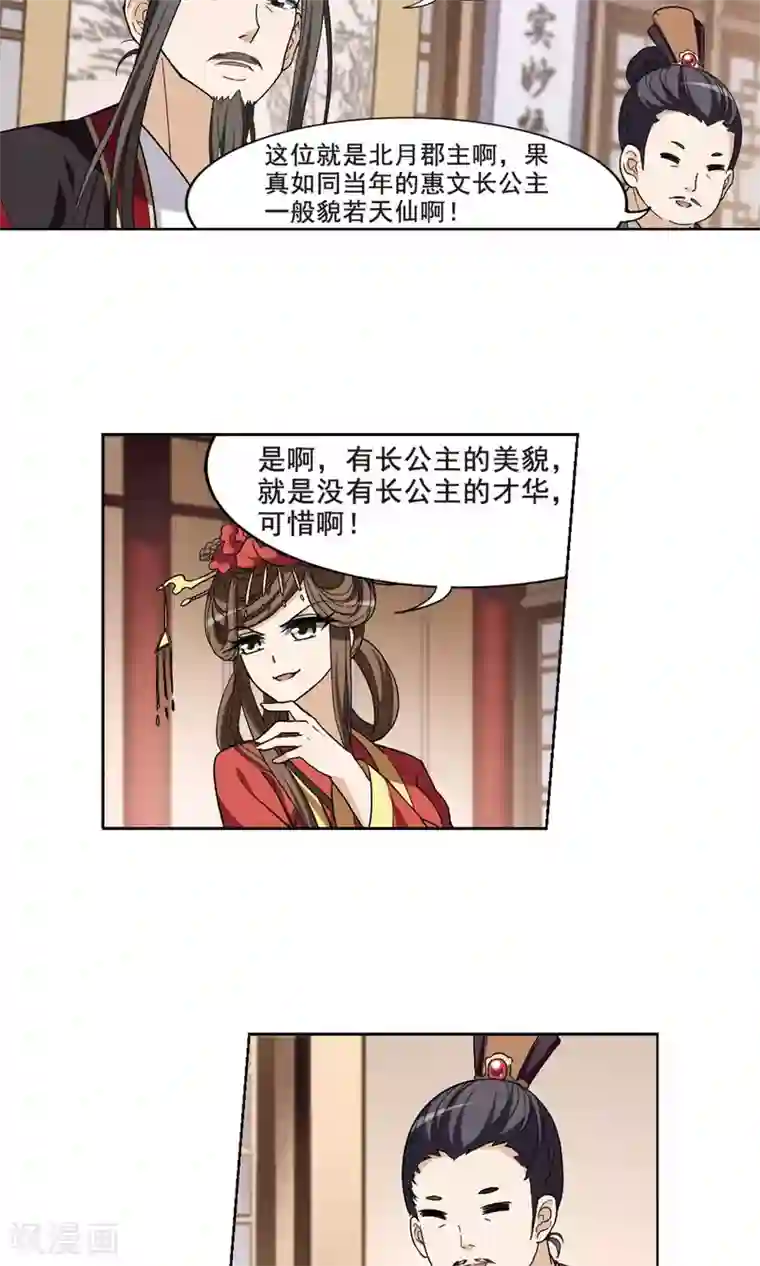 凤逆天下第17话 奇耻大辱1(3)