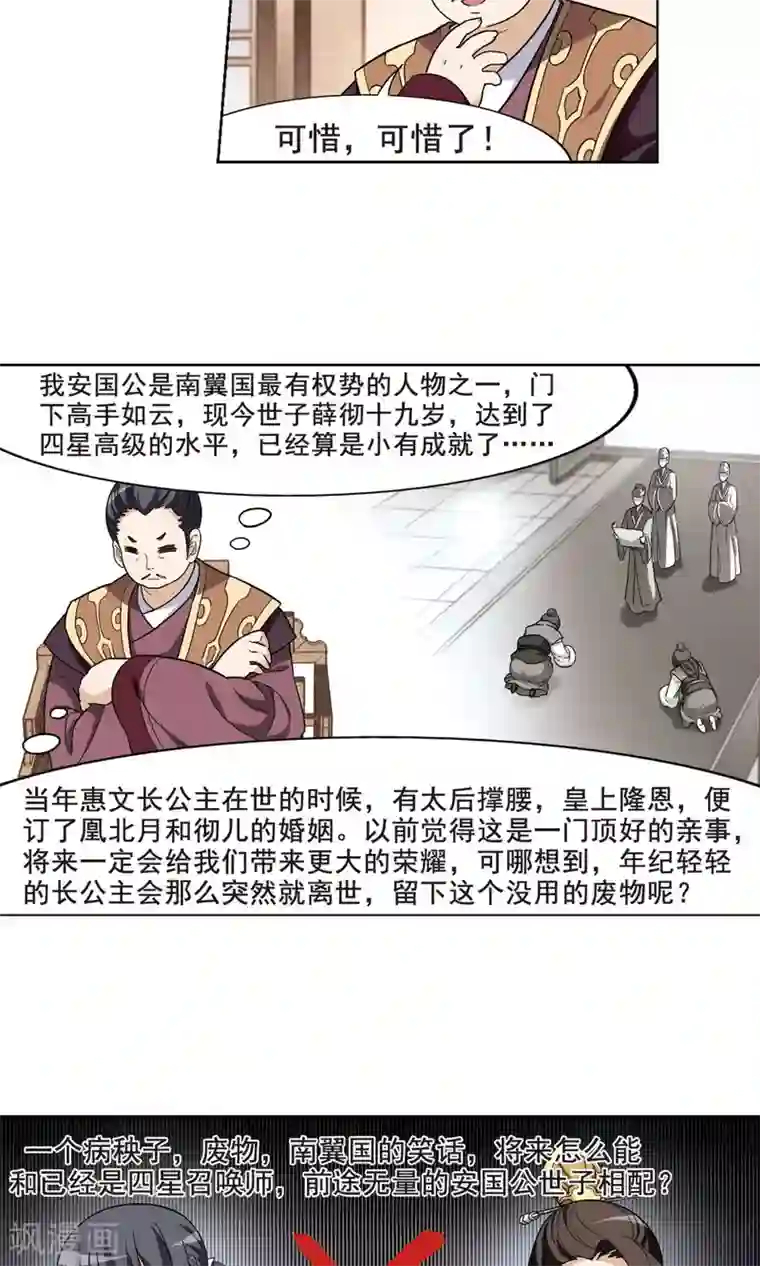 凤逆天下第17话 奇耻大辱1(3)