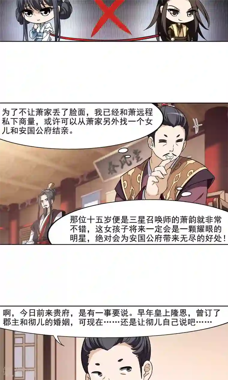 凤逆天下第17话 奇耻大辱1(3)