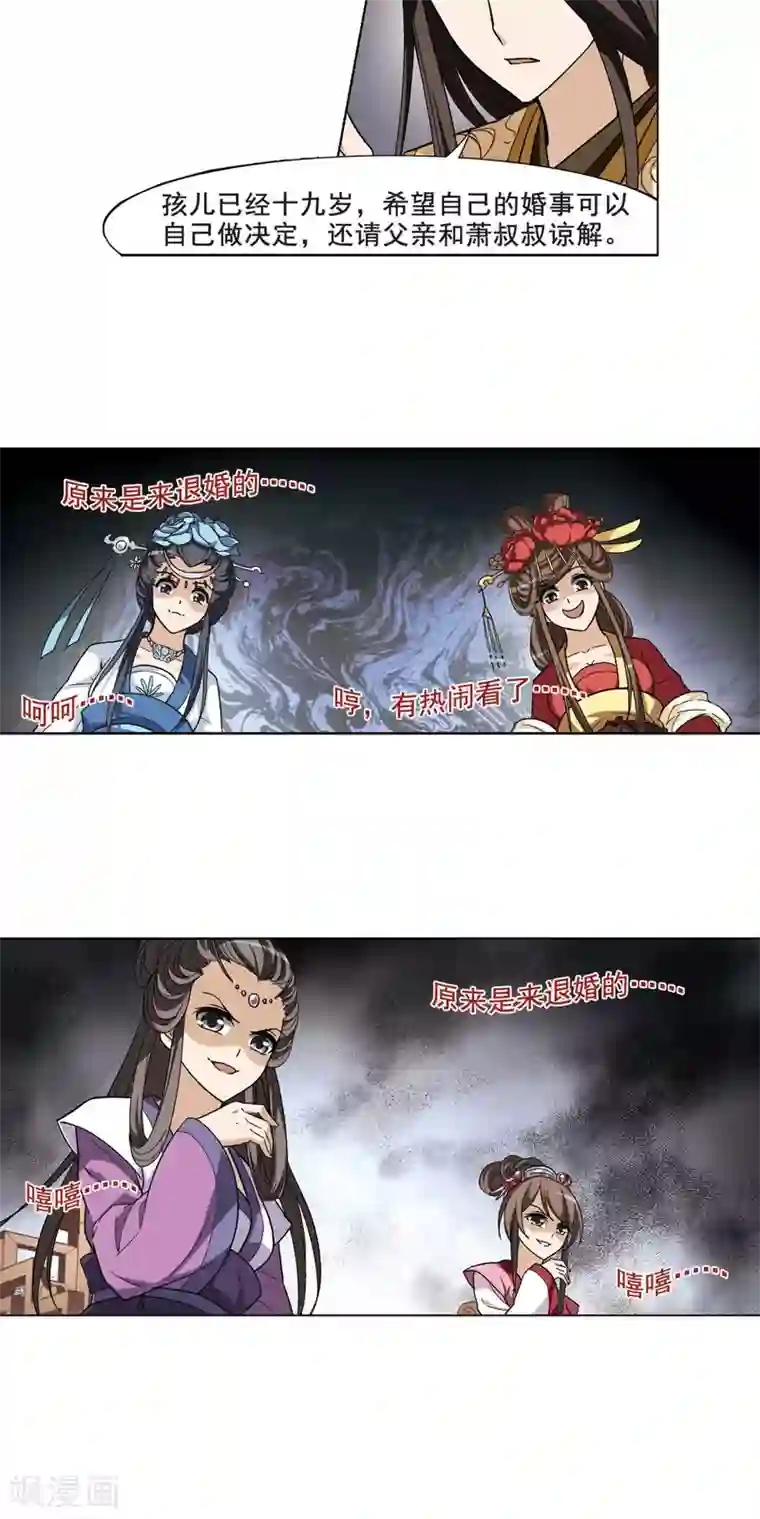 凤逆天下第17话 奇耻大辱1(3)