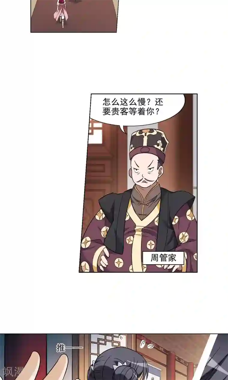 凤逆天下第17话 奇耻大辱1(3)