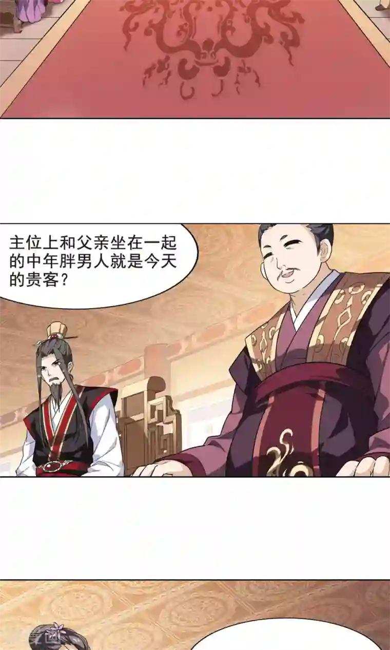 凤逆天下第17话 奇耻大辱1(3)