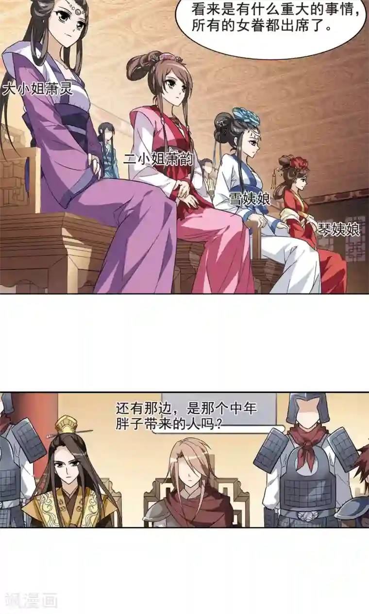 凤逆天下第17话 奇耻大辱1(3)