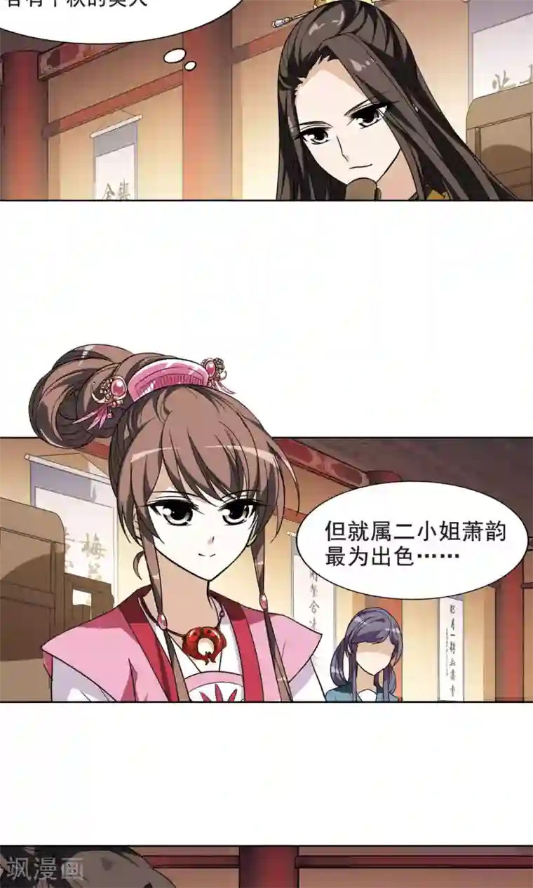 凤逆天下第17话 奇耻大辱1(3)