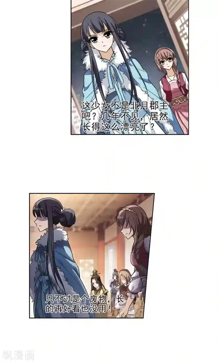 凤逆天下第17话 奇耻大辱1(3)