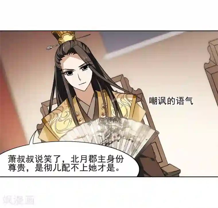 凤逆天下第18话 奇耻大辱2(1)