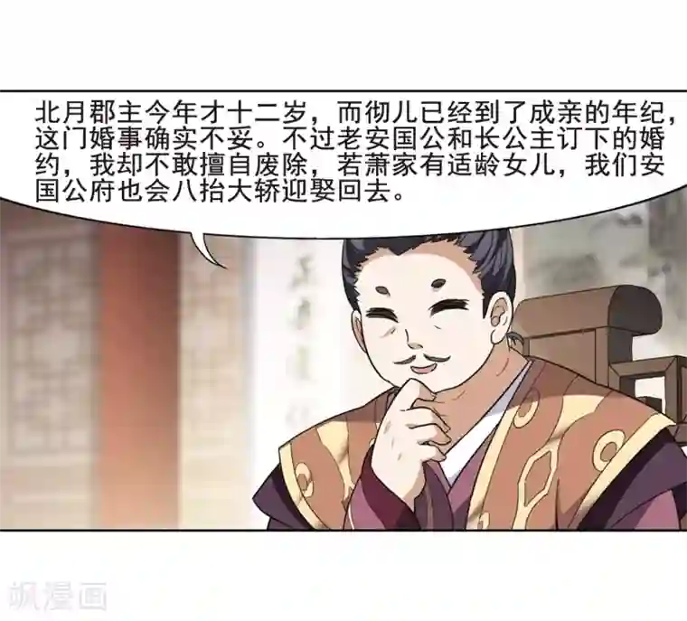 凤逆天下第18话 奇耻大辱2(1)