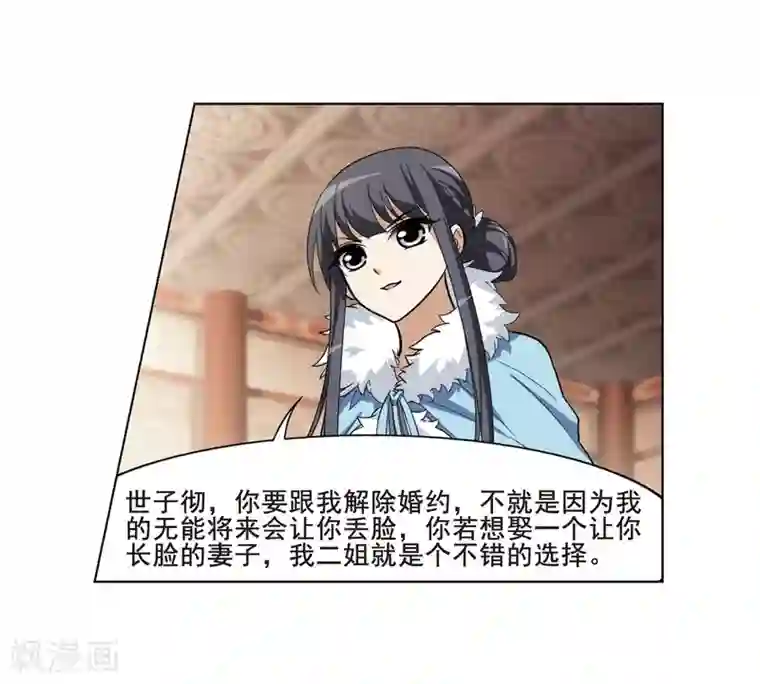 凤逆天下第18话 奇耻大辱2(1)