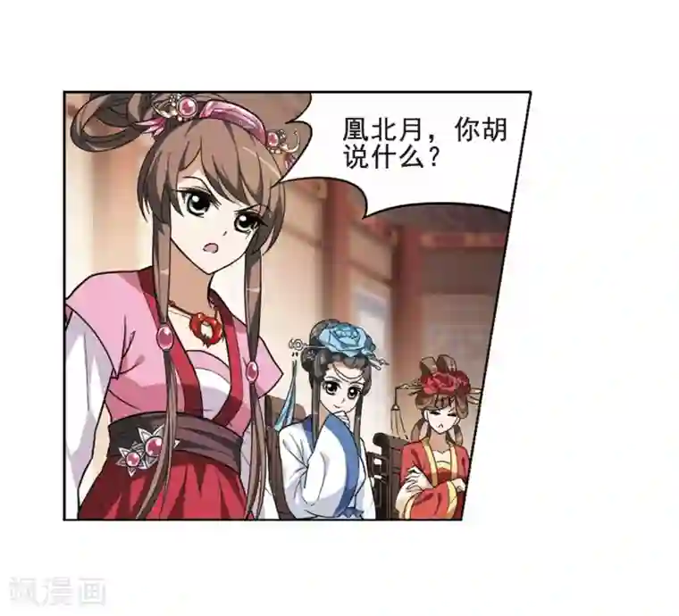 凤逆天下第18话 奇耻大辱2(1)