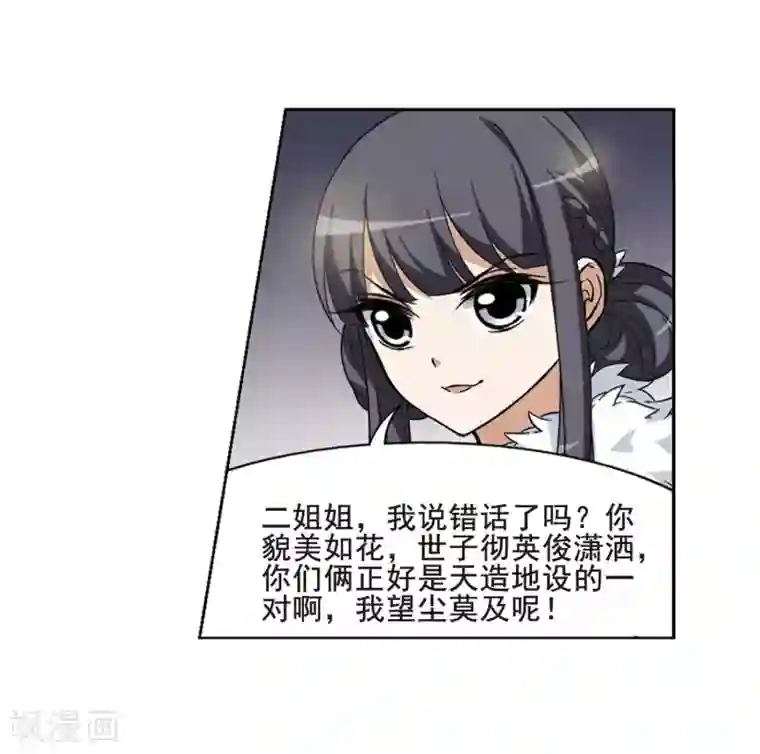 凤逆天下第18话 奇耻大辱2(1)