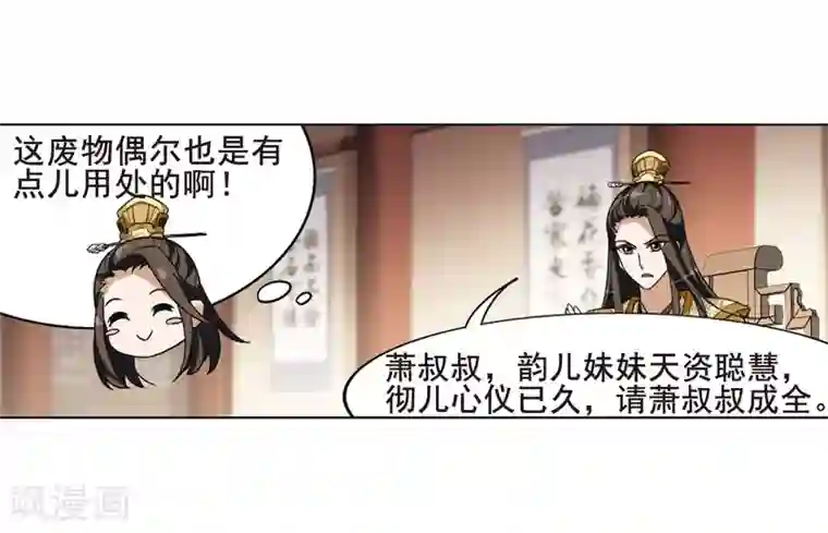 凤逆天下第18话 奇耻大辱2(1)