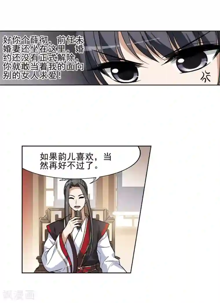 凤逆天下第18话 奇耻大辱2(1)