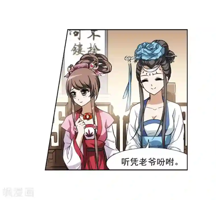 凤逆天下第18话 奇耻大辱2(1)