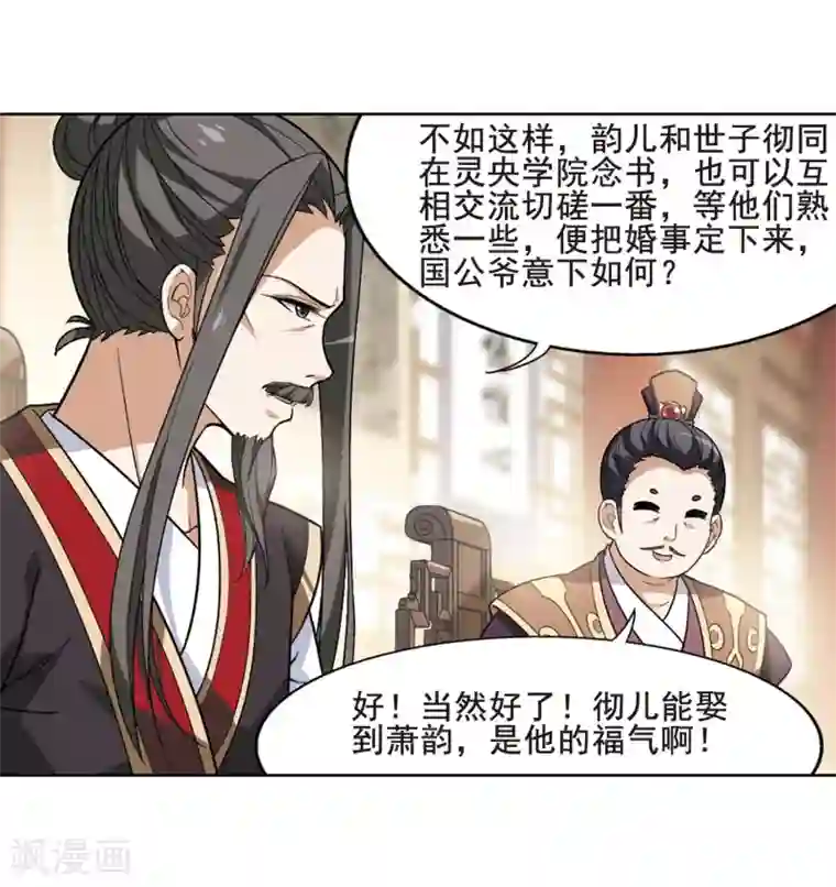 凤逆天下第18话 奇耻大辱2(1)