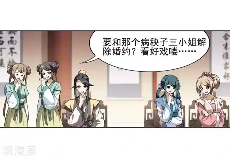 凤逆天下第18话 奇耻大辱2(1)