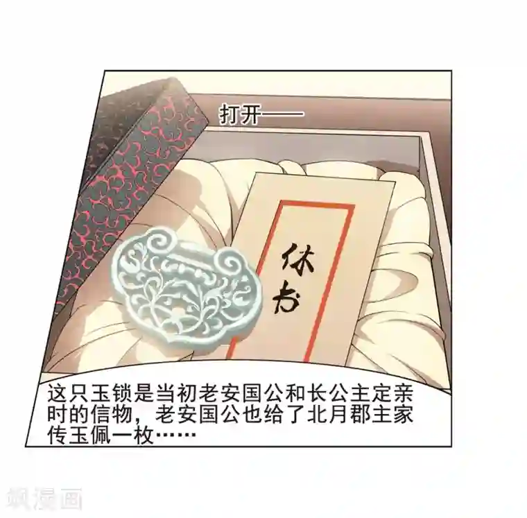 凤逆天下第18话 奇耻大辱2(1)