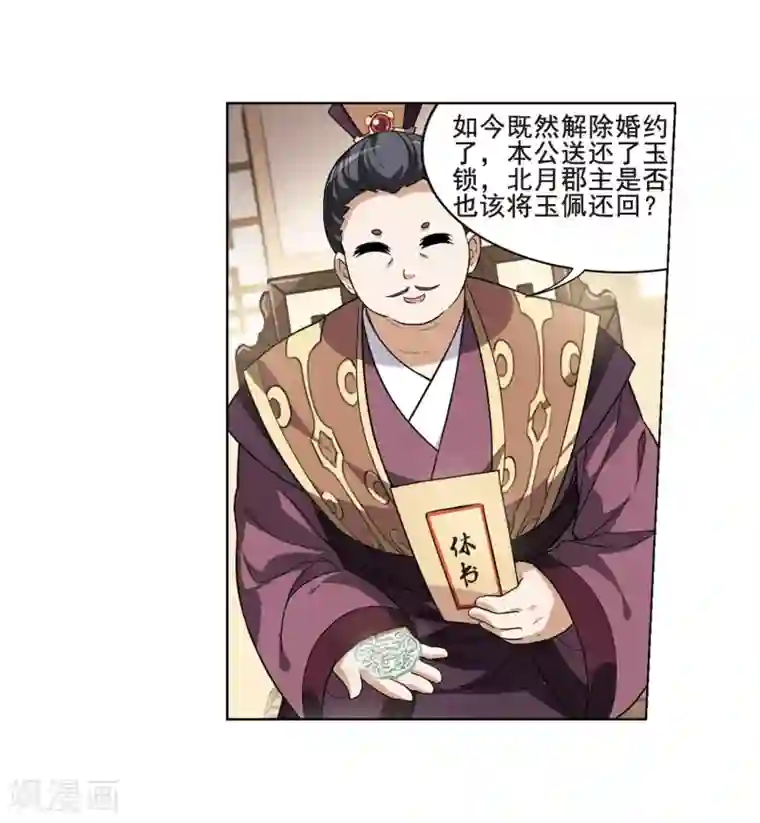 凤逆天下第18话 奇耻大辱2(1)