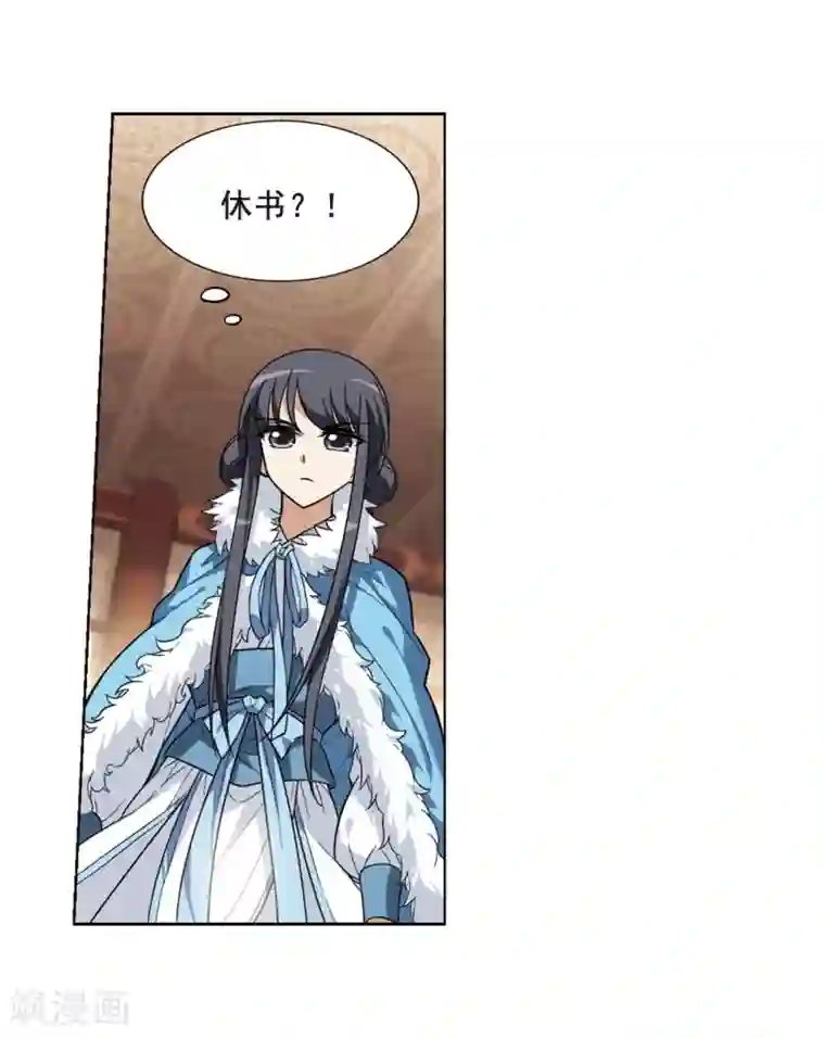 凤逆天下第18话 奇耻大辱2(1)