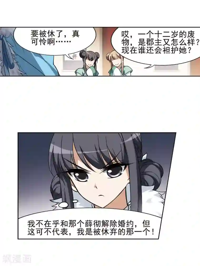 凤逆天下第18话 奇耻大辱2(1)