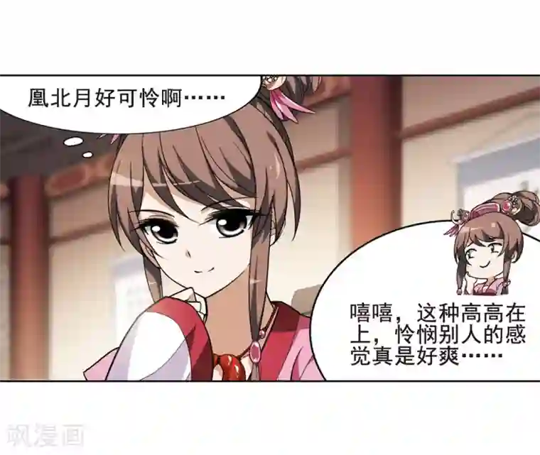 凤逆天下第18话 奇耻大辱2(1)