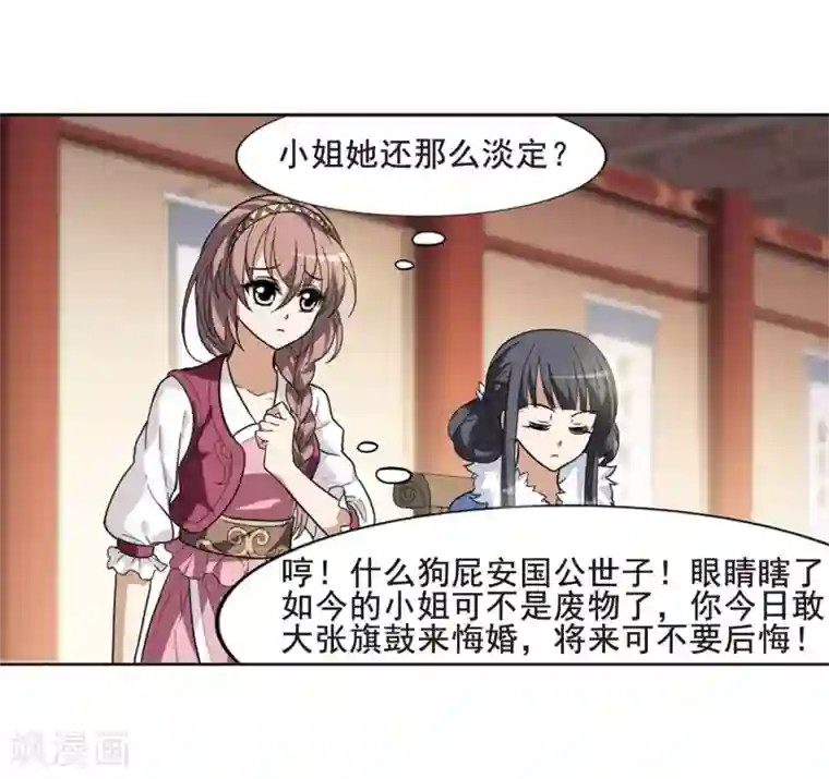 凤逆天下第18话 奇耻大辱2(1)