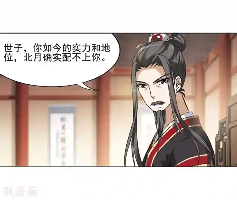 凤逆天下第18话 奇耻大辱2(1)