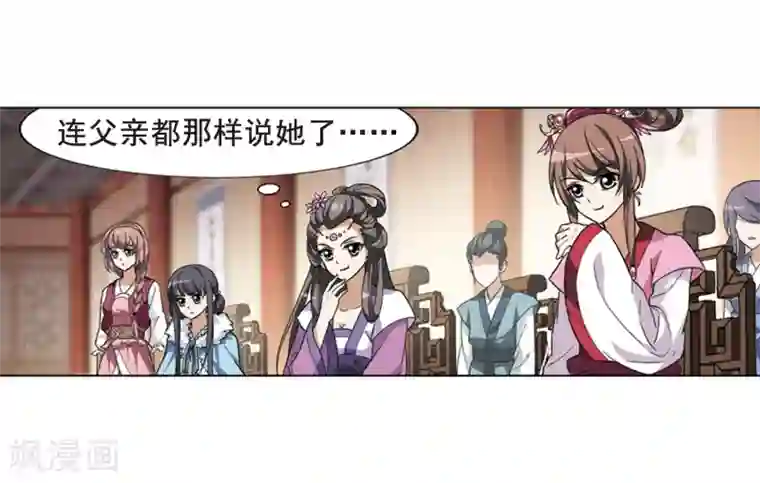 凤逆天下第18话 奇耻大辱2(1)