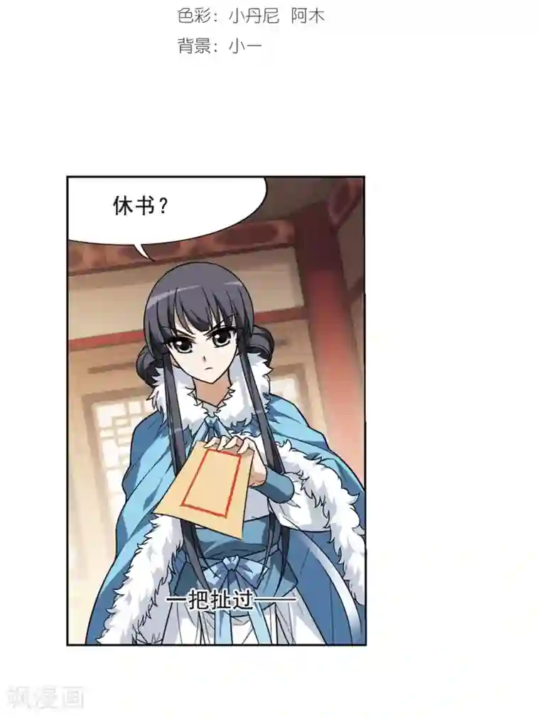 凤逆天下第19话 奇耻大辱2(2)