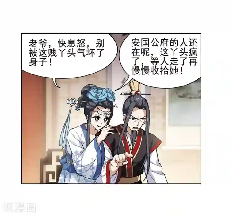 凤逆天下第19话 奇耻大辱2(2)