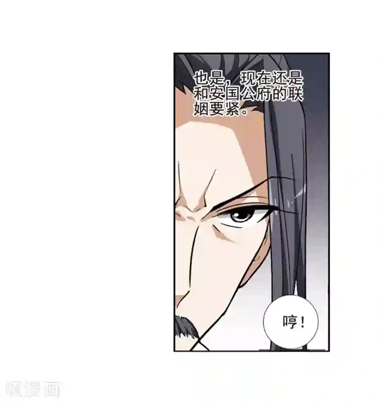 凤逆天下第19话 奇耻大辱2(2)