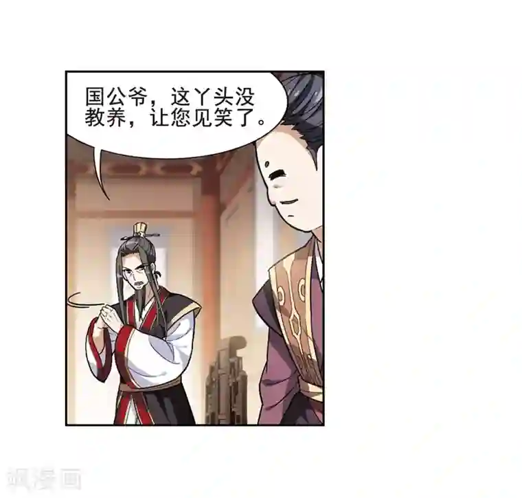 凤逆天下第19话 奇耻大辱2(2)