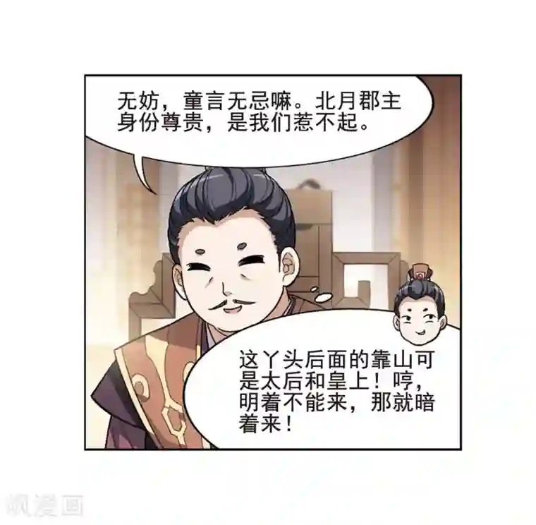 凤逆天下第19话 奇耻大辱2(2)