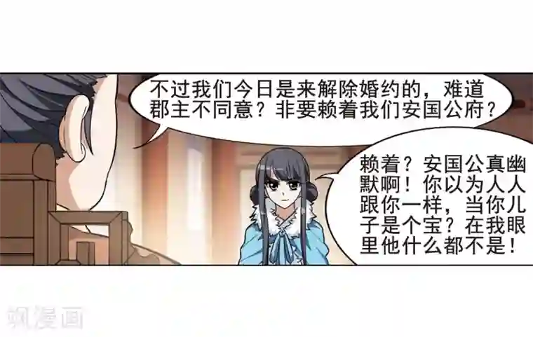 凤逆天下第19话 奇耻大辱2(2)