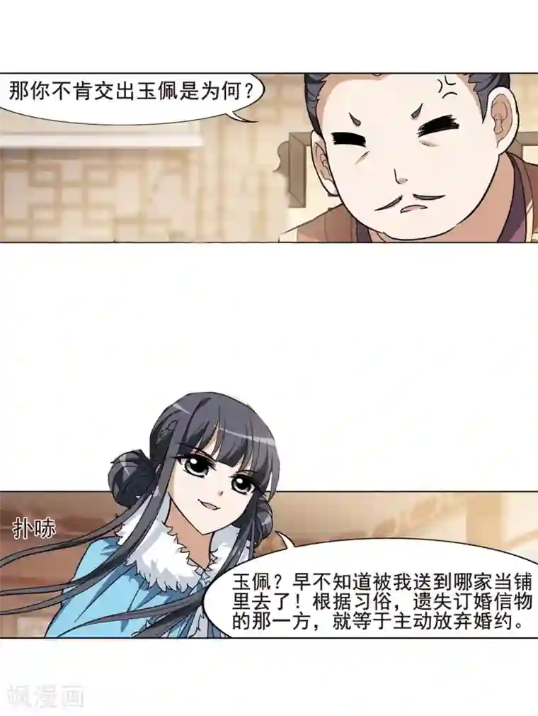 凤逆天下第19话 奇耻大辱2(2)