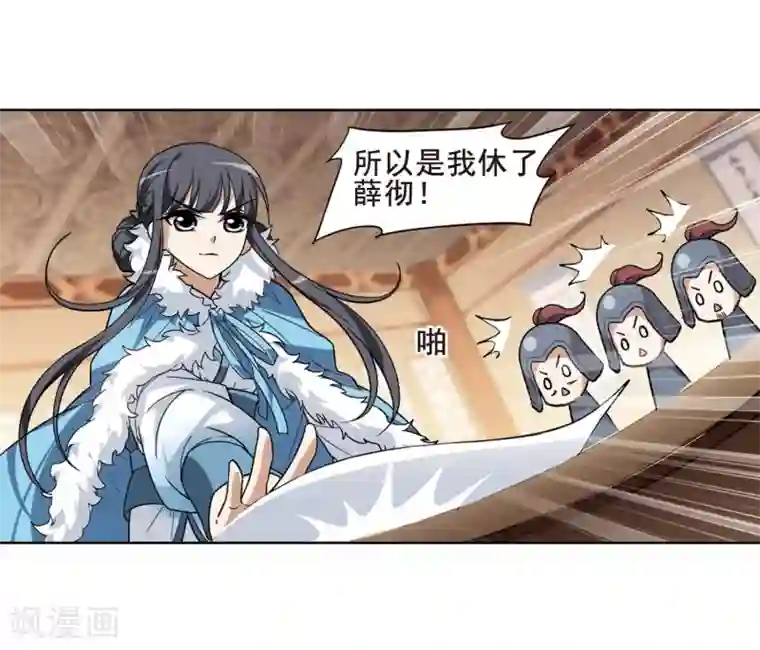 凤逆天下第19话 奇耻大辱2(2)