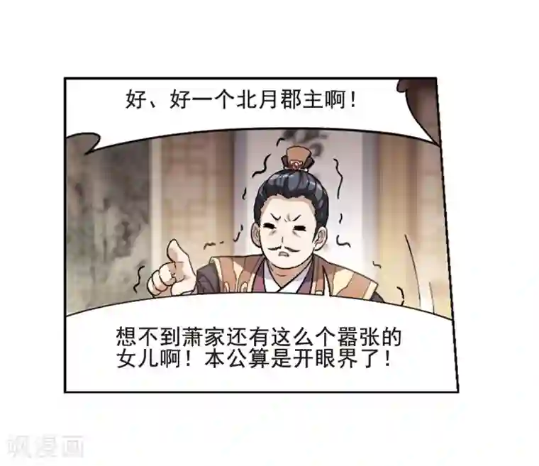 凤逆天下第19话 奇耻大辱2(2)